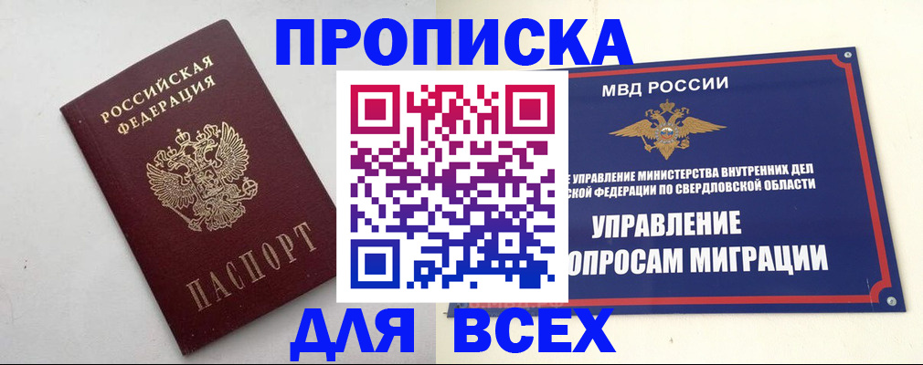 прописка 2025 в Кувшиново