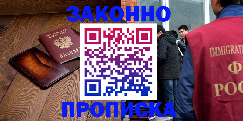 прописка 2025 в Кувшиново