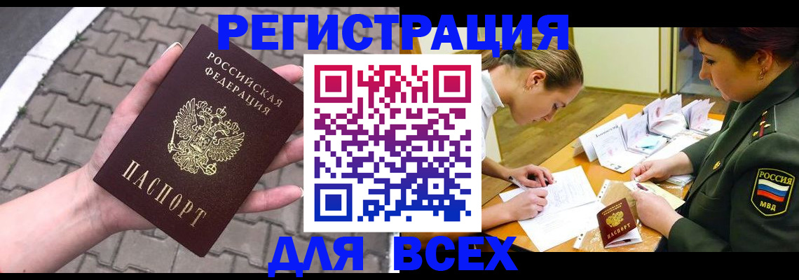 прописка законно в Кувшиново